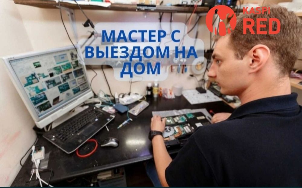 Ремонт компьютеров, ремонт ноутбуков, компьютерный мастер.