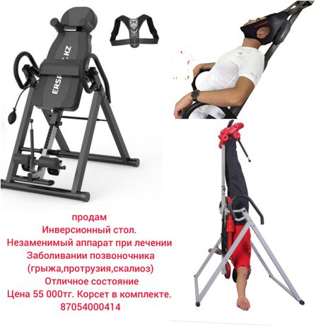 Инверсионный стол Health Gear Deluxe