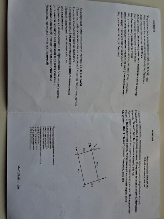 Земельный участок