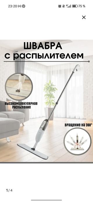 Швабра с распылителем воды