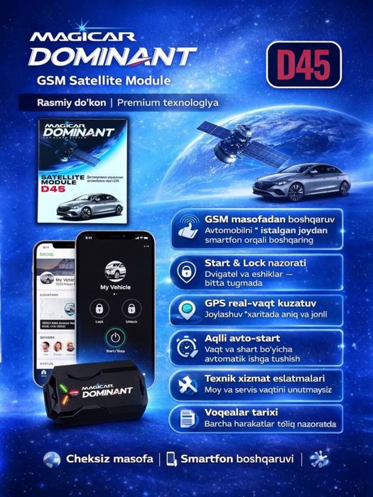 GSM модуль Dominant