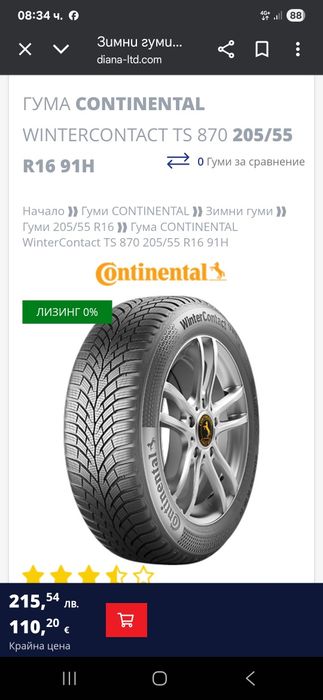 DOT 3424! 1 бр 205 55 16 Continental wintercontact ts 870