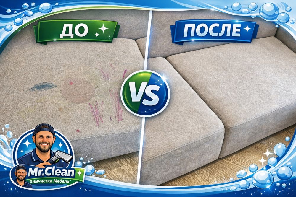 Хим чистка мебели в Астане