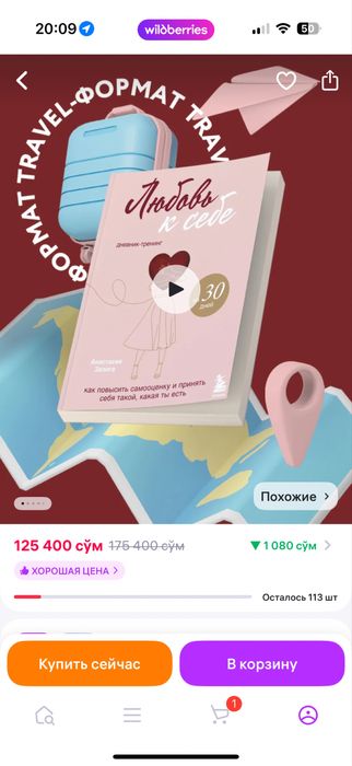 Дневник любовь к себе «Люби себя»