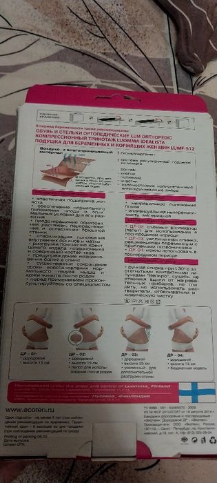 Бандаж дородовой