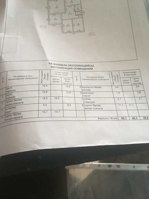 Продается дом 15 млн Топар