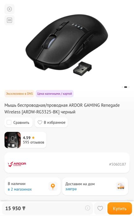 Игровая мышь Ardor renegade