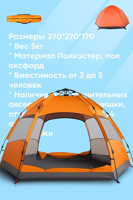 Палатка кемпинговая