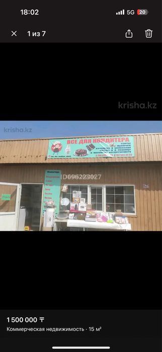 Продам бутик-контейнер под столовую