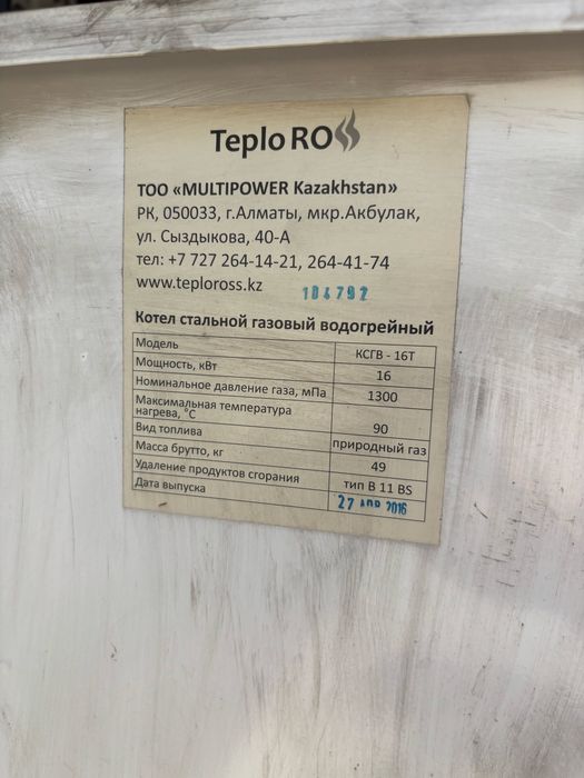 котёл отопления Teploros