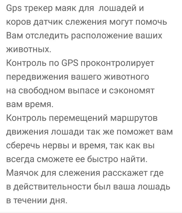 Gps...трекер лошадей и др животных