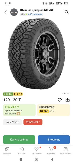 Goodyear wrangler 265/65/17