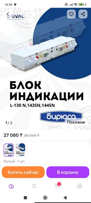 Продам блок индикации