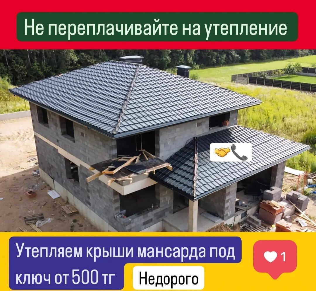 Эковата по 500 тг утепление крыши, утепление дома дом - Cтроительные услуги  Алматы на Olx