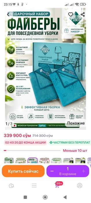 Подарочный набор тряпок из микрофибры от Green Fiber HOME