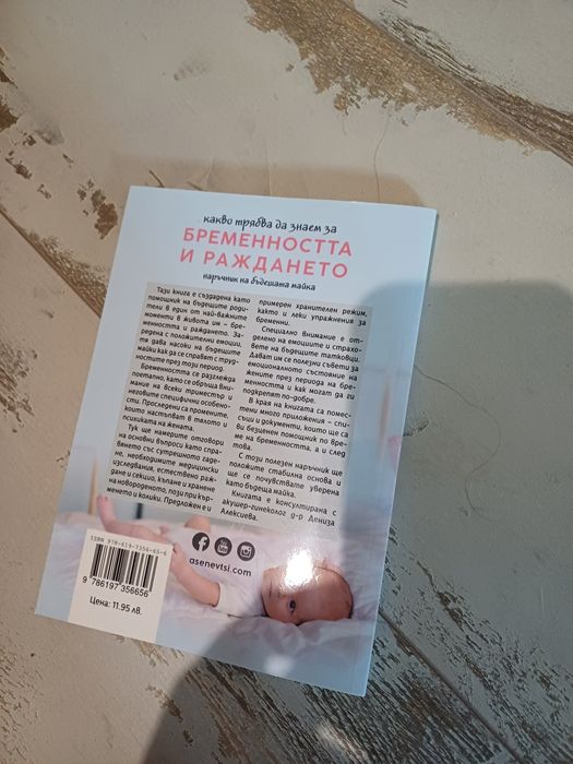 Книга за бременност и раждане