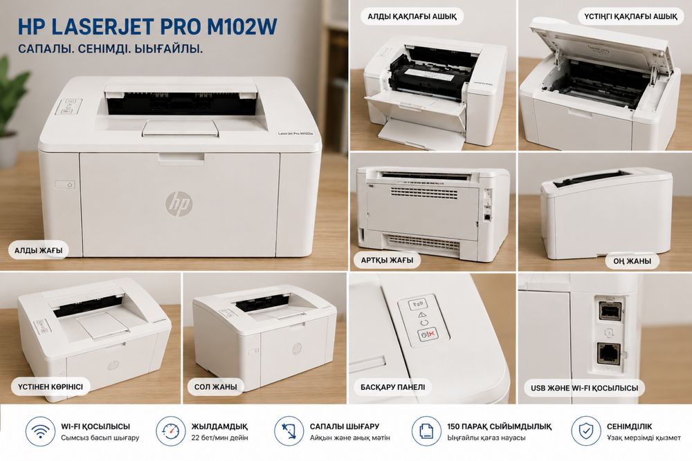 Принтер Laser Jet Pro М102w.