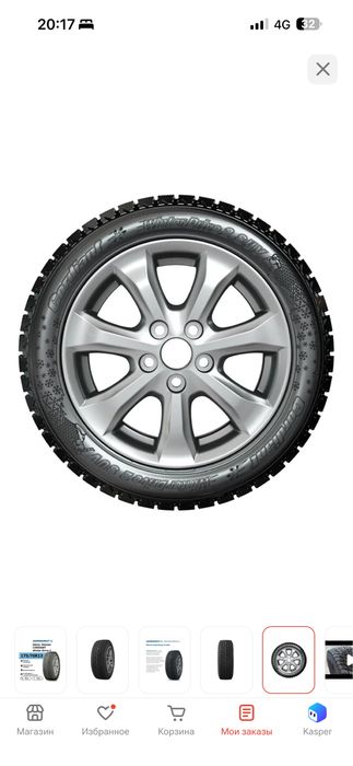 Зимние шины 175/70R13