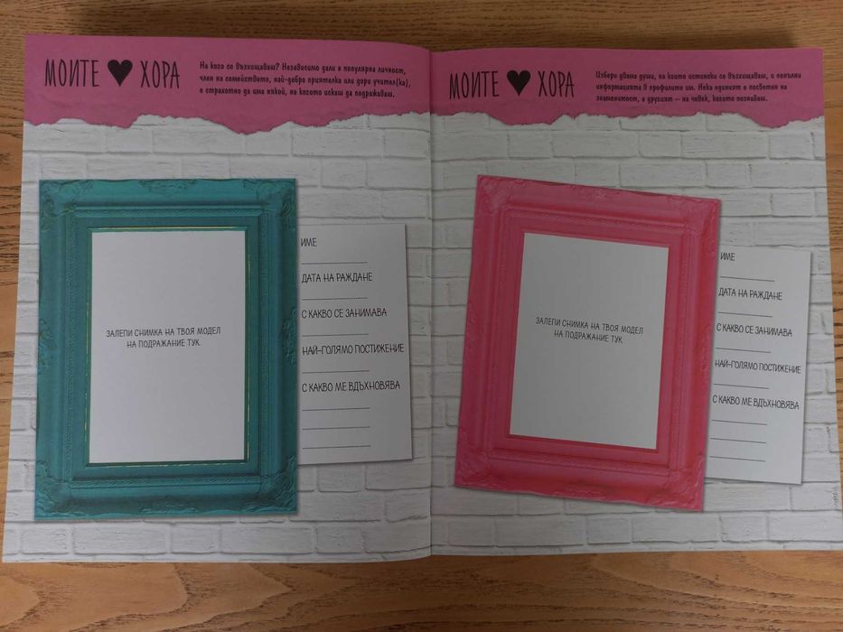 Книга - Тефтер "Моят Дневник" (чисто нов)