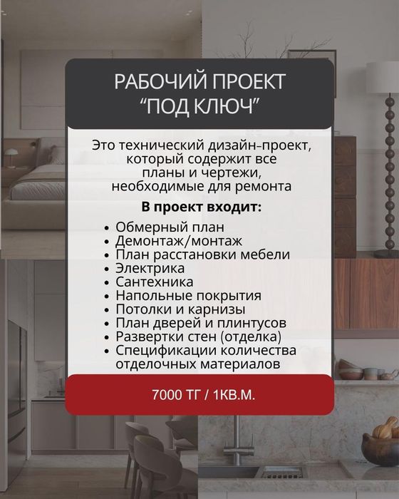 Перепланировка, тех. проекты для ремонта