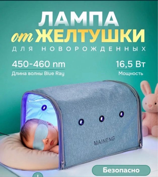 Фотолампа от желтушки