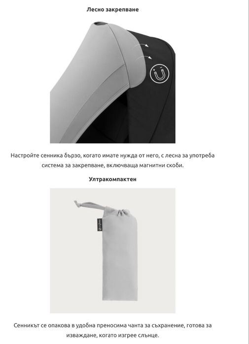 Сенник за бебешка количка Cybex