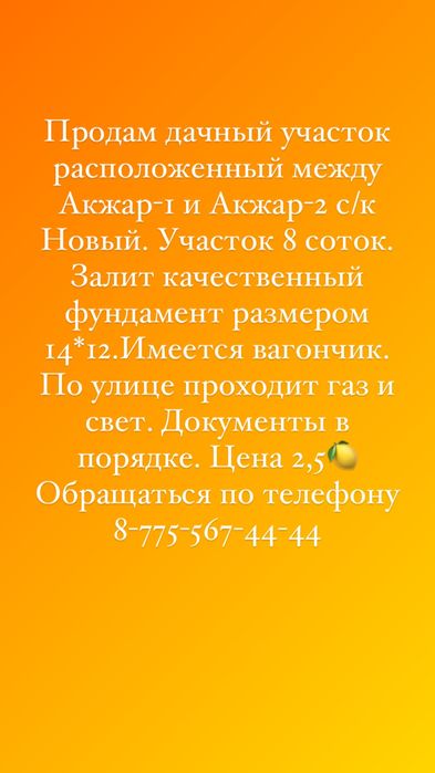 Продам дачный участок