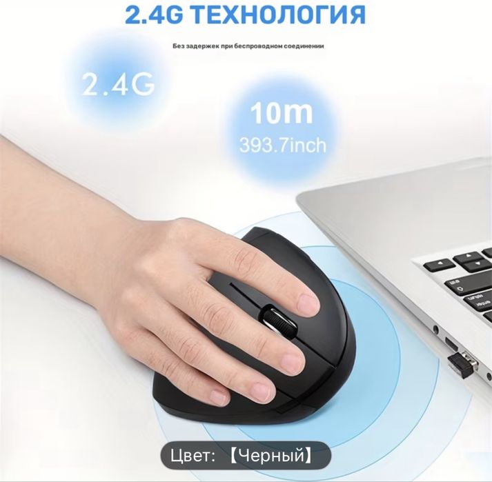 Беспроводная мышка