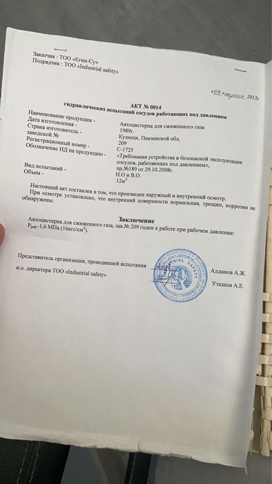 Автоцистерна для сжиженного газа