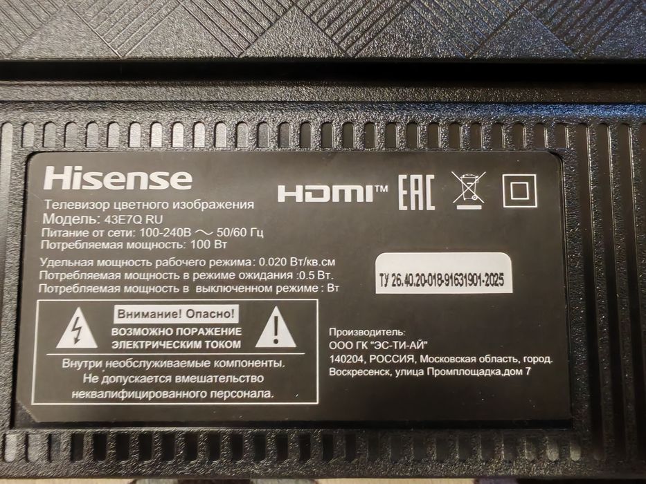 Телевизор Hisense 43 диагональ