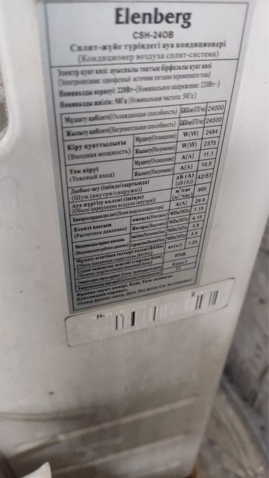 Кондиционер Elenberg