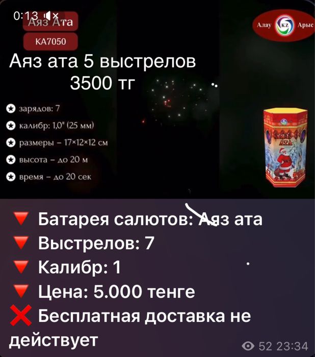 Салют Туркестан наличий