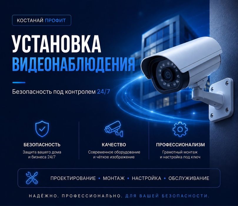 Установка видеонаблюдения