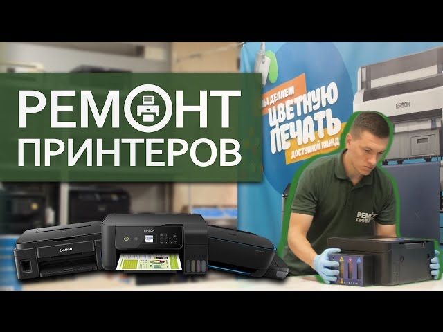 Ремонт принтеров и МФУ в Астане – выезд к клиенту