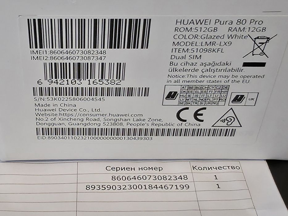 КАТО НОВ 512GB Huawei Pura 80 Pro Vivacom Гаранция 2028г. White | Бял