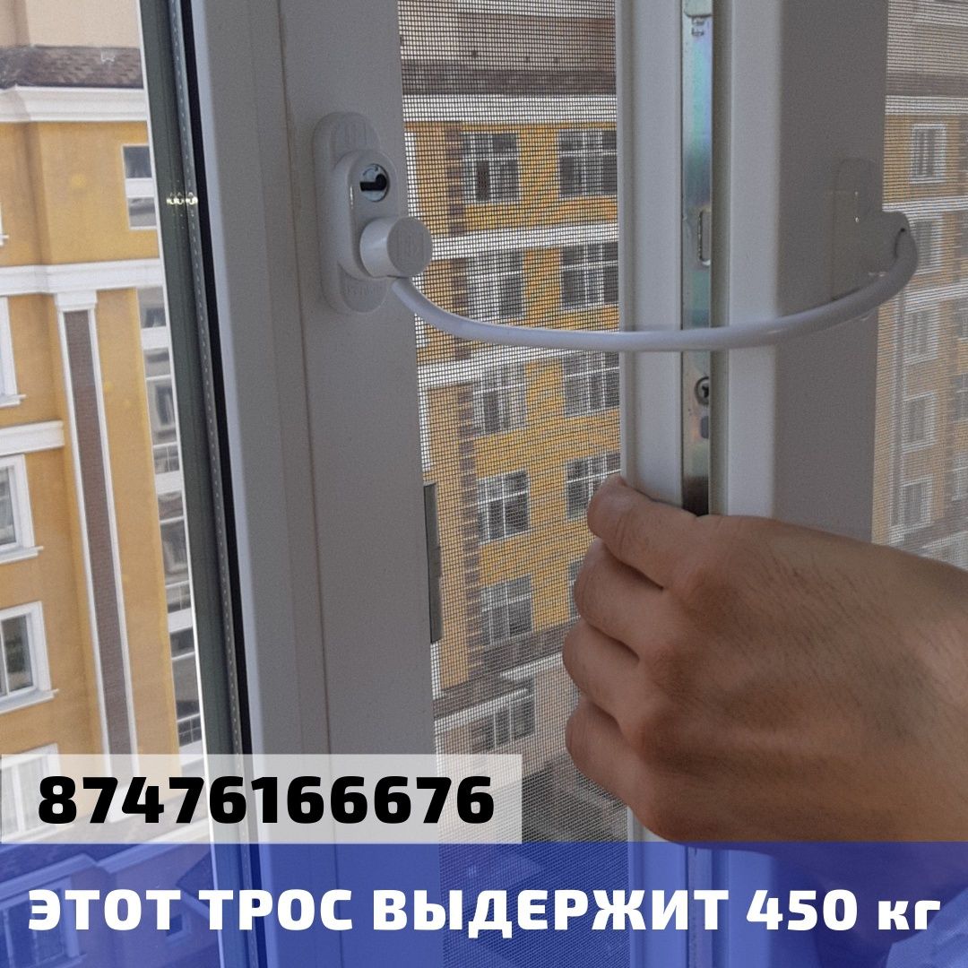 Защита детей, ограничитель, трос блокиратор, решетки на окна, замок: 2 ...