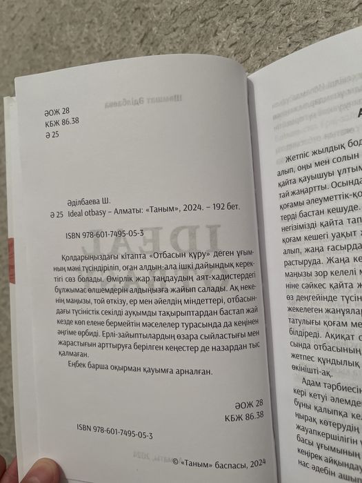“Ideal Otbasy” кітабы,қазақша