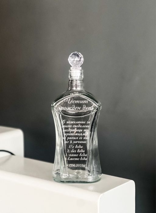 Гравирани стъклени бутилки по ваш избор