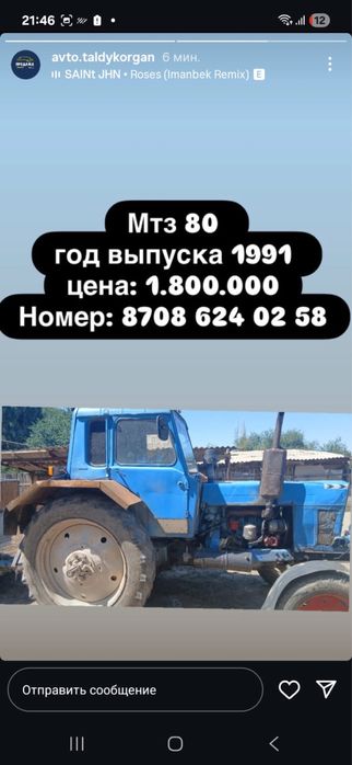 Трактор сатылады