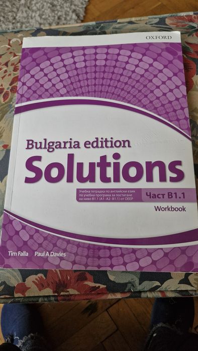 Учебници английски език