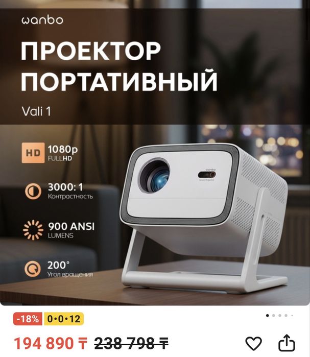 Проектор Wanbo Vali 1