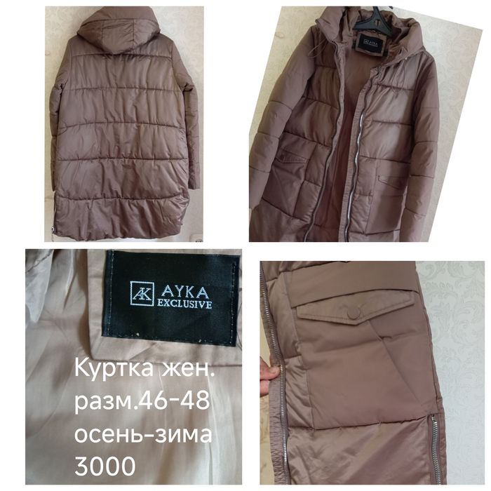 Продам!Женская одежда!