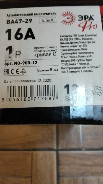 Выключатель электрический