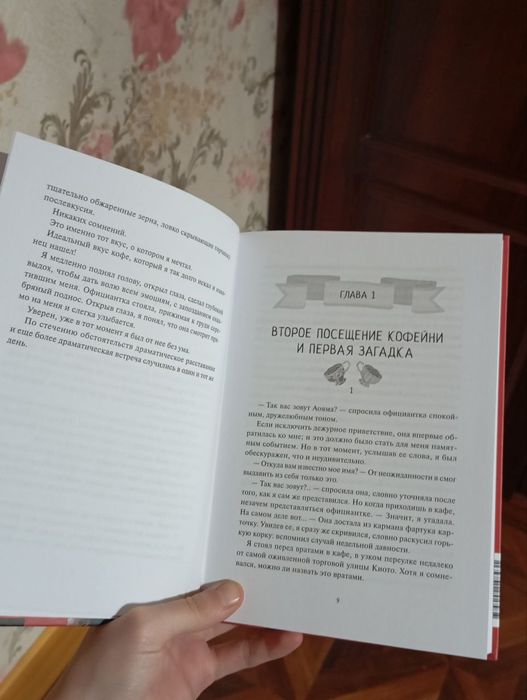 книга «Тайна кофейни в Киото» часть 1.