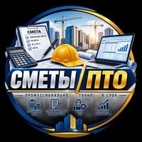 Сметы и услуги ПТО  Сметчик Шымкент