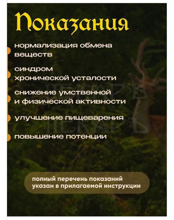 Пантовый напиток натуральный