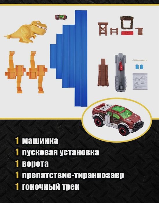 Трек для машинок