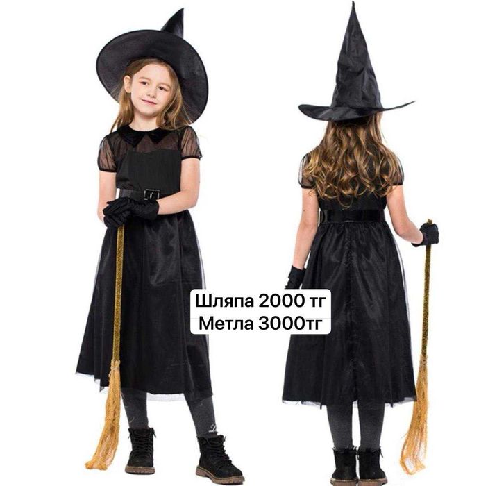 Костюм баба яги реквизиты хэллоуин
