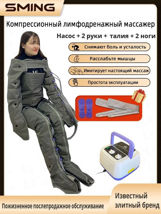 лимфодренаж аппарат для ног и комплект тоже есть
