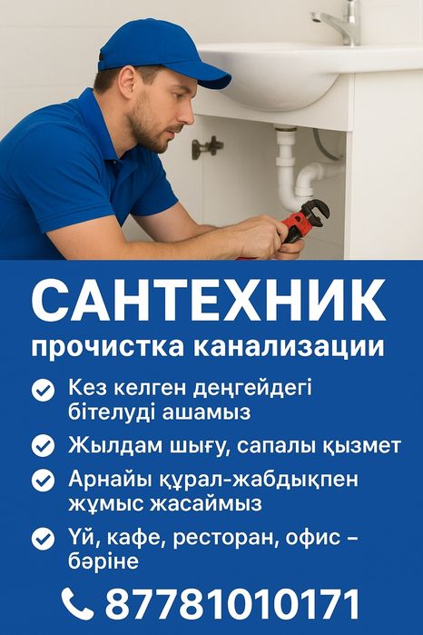 Аппарат сантехник прочистка канализация  колодец труба очистка – Засор